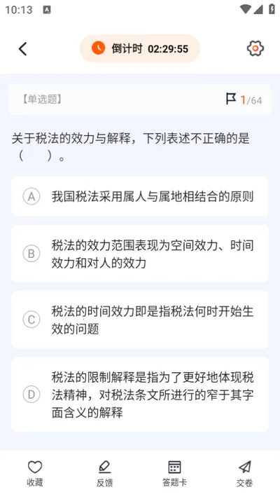 税务师悠悠题库最新手机版