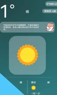 心情天气宝
