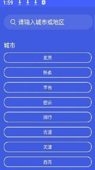 心情天气宝