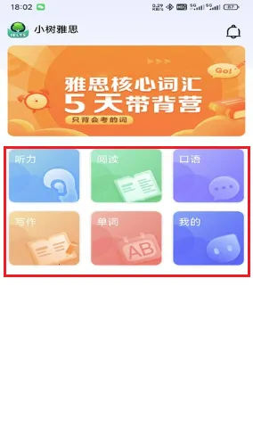 小树雅思2026下载