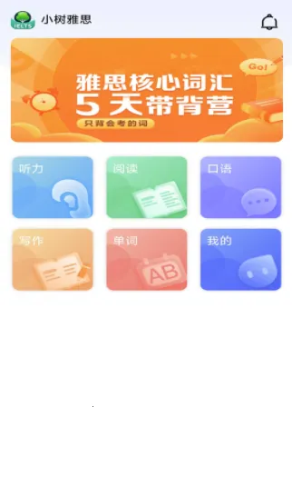 小树雅思2026下载