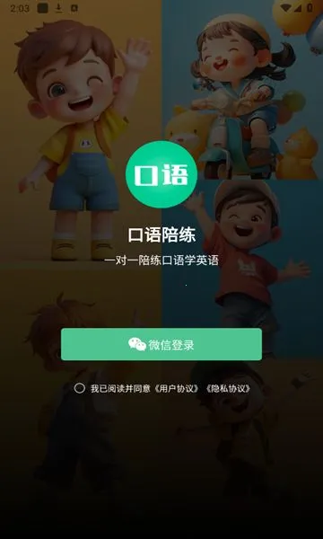 口语陪练2026下载安装