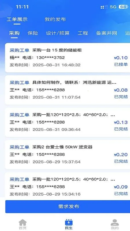 鸿讯新能源2026最新版本