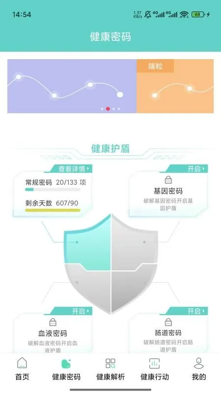 健康解码2026官方正版