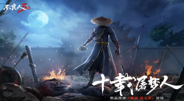 不良人32026官方正版