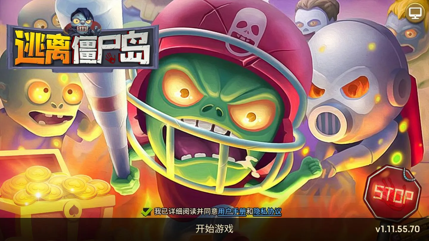 逃离僵尸岛2026最新版本