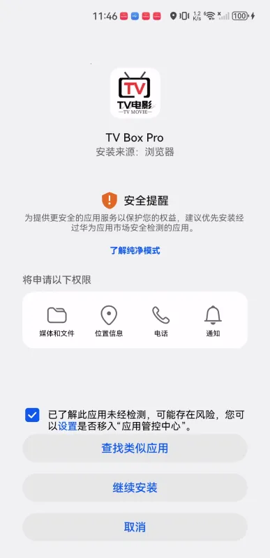 TvboxPro2026官方最新版本