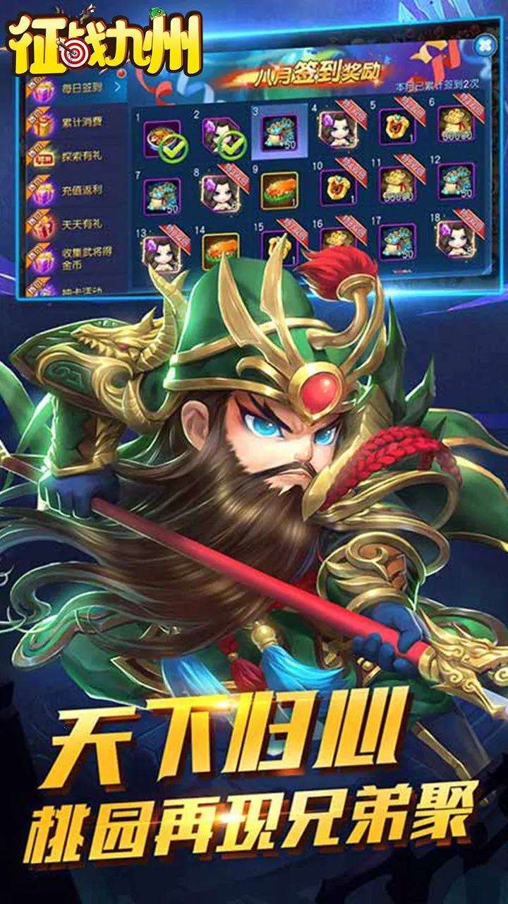征战九州安卓版手机版
