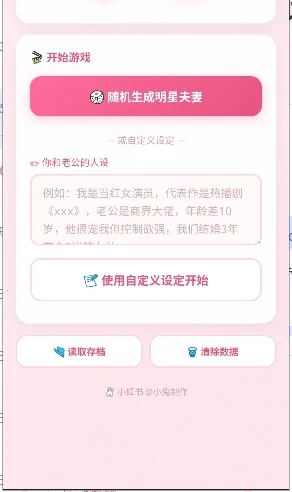 同床异梦模拟器