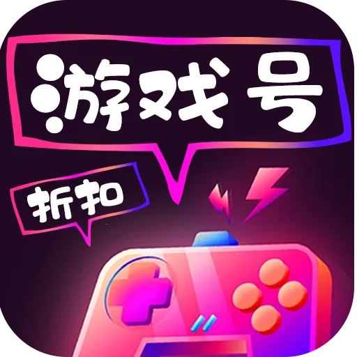 传说折扣游戏号2026官方最新版本