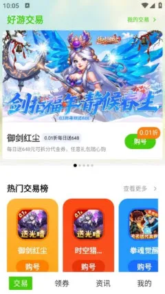 传说折扣游戏号2026官方最新版本