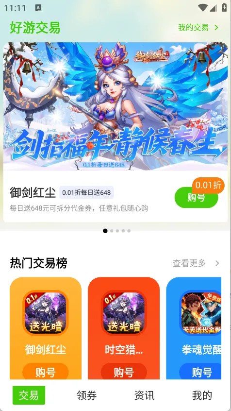 传说折扣游戏号2026官方最新版本