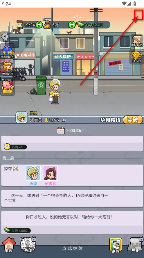 命运之王最新手机版