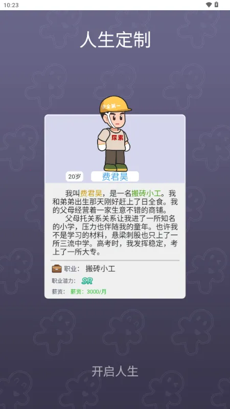 命运之王最新手机版