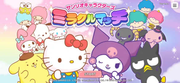 三丽鸥奇迹之赛2026最新版本