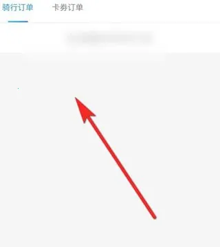 哈啰出行顺风车