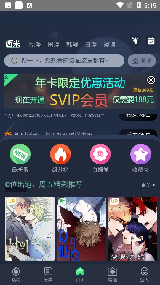 西米漫画2026下载安装