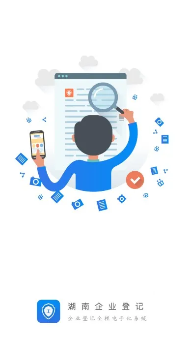 湖南企业登记全程电子化安卓版手机版
