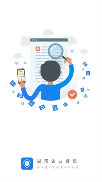 湖南企业登记全程电子化安卓版手机版