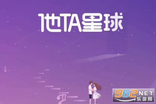 他ta星球2026下载
