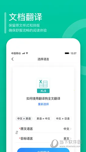 翻译狗2026下载安装