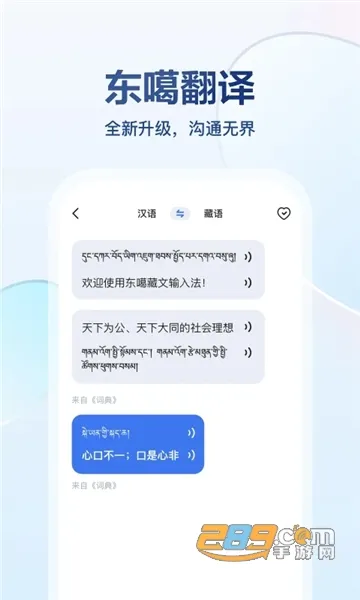 东噶藏文输入法2026下载