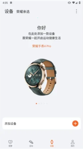 荣耀运动健康2026官方正版