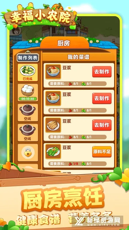 幸福小农院最新手机版