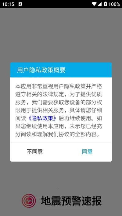地震预警速报2026官方正版