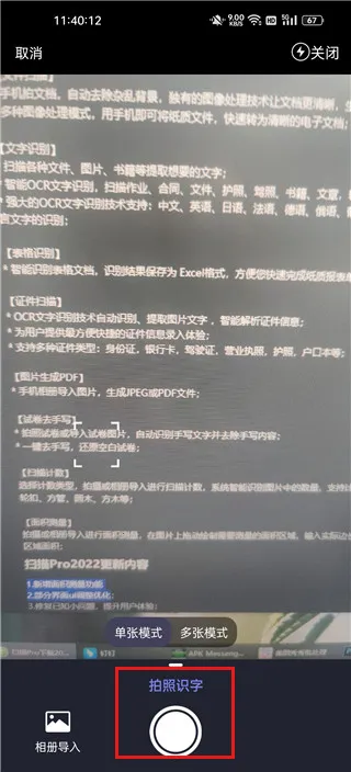 扫描Pro最新手机版