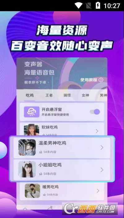 万能和平变声器