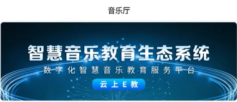 云上E教2026下载