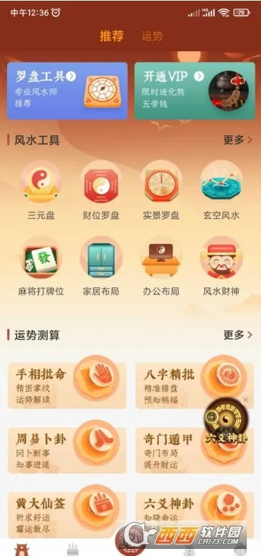 风水罗盘指南针