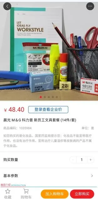 科力普商城2026下载