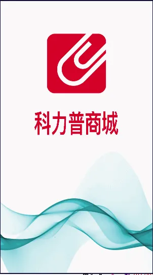 科力普商城2026下载