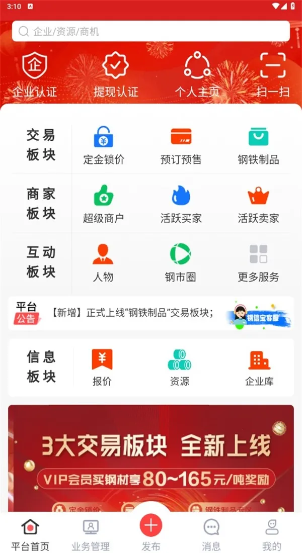 钢信宝最新手机版