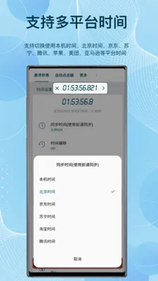 悬浮秒表助手2026官方最新版本