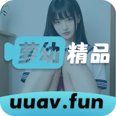 萝幼精品2026下载