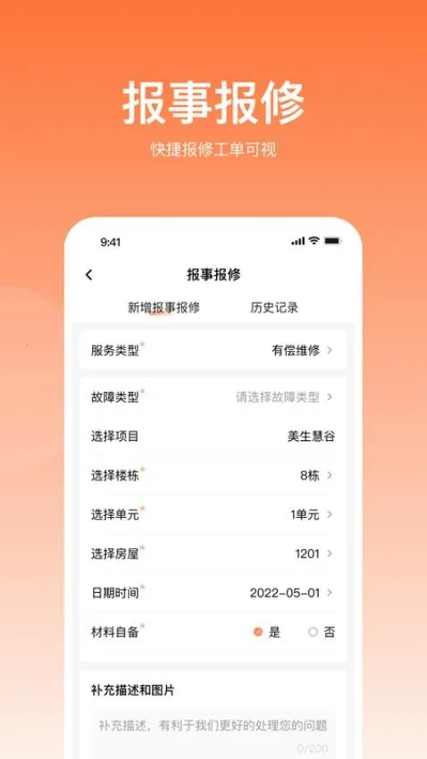 悦享住最新手机版