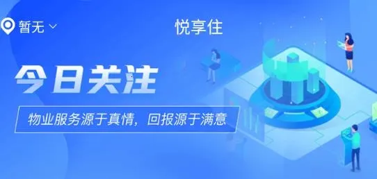 悦享住最新手机版