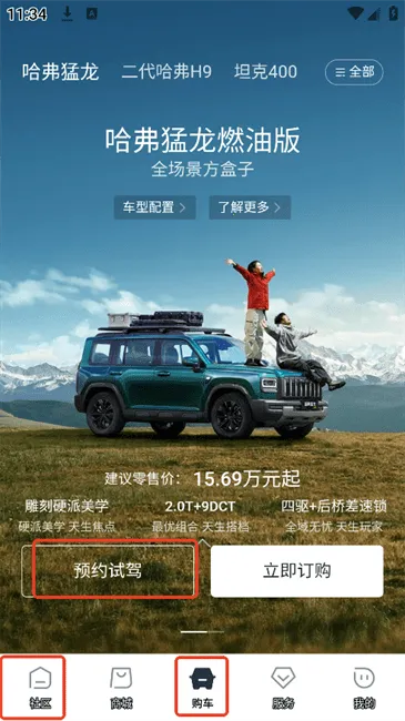 长城汽车安卓版手机版 长城汽车安卓版手机版