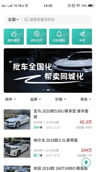 批批车2026官方正版
