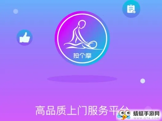 按个摩上门按摩