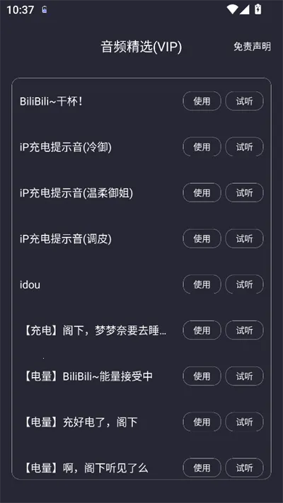 光氪充电提示音2026下载安装