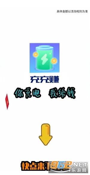 充充赚最新手机版