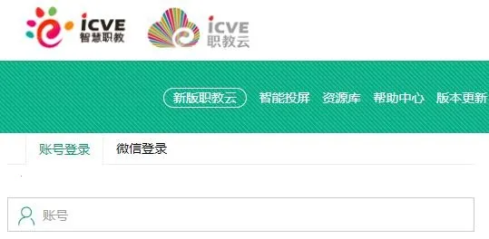云课堂智慧职教2026官方最新版本