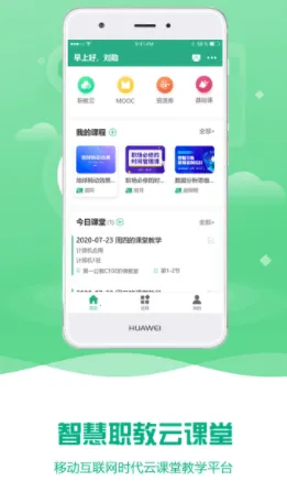 云课堂智慧职教2026官方最新版本