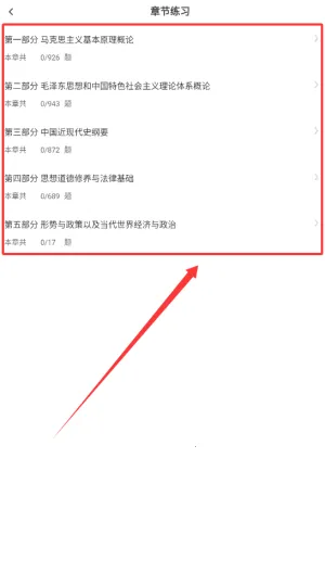 考研政治易题库安卓版手机版