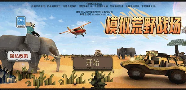 模拟荒野战场2026最新版本