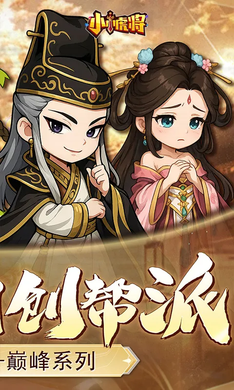 小小虎将2026官方正版